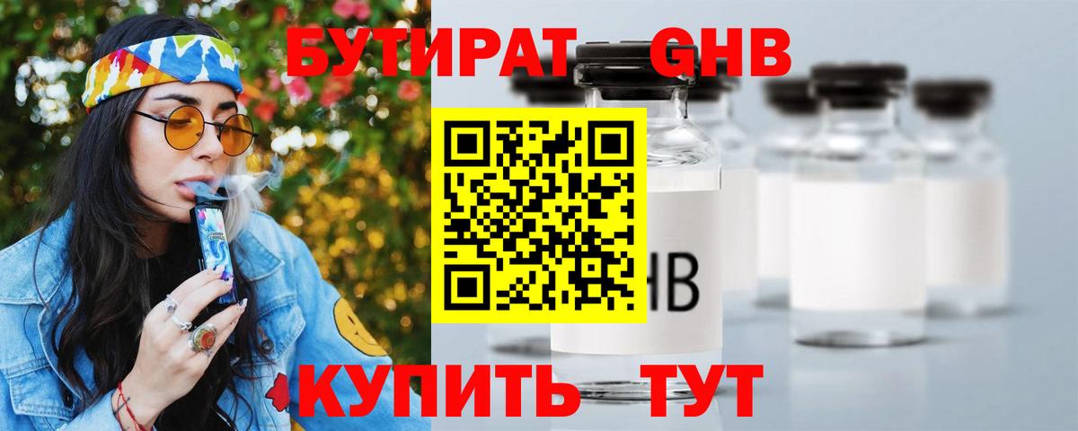 Азнакаево  Бутират жидкий экстази  БУТИРАТ  Вход с VPN 