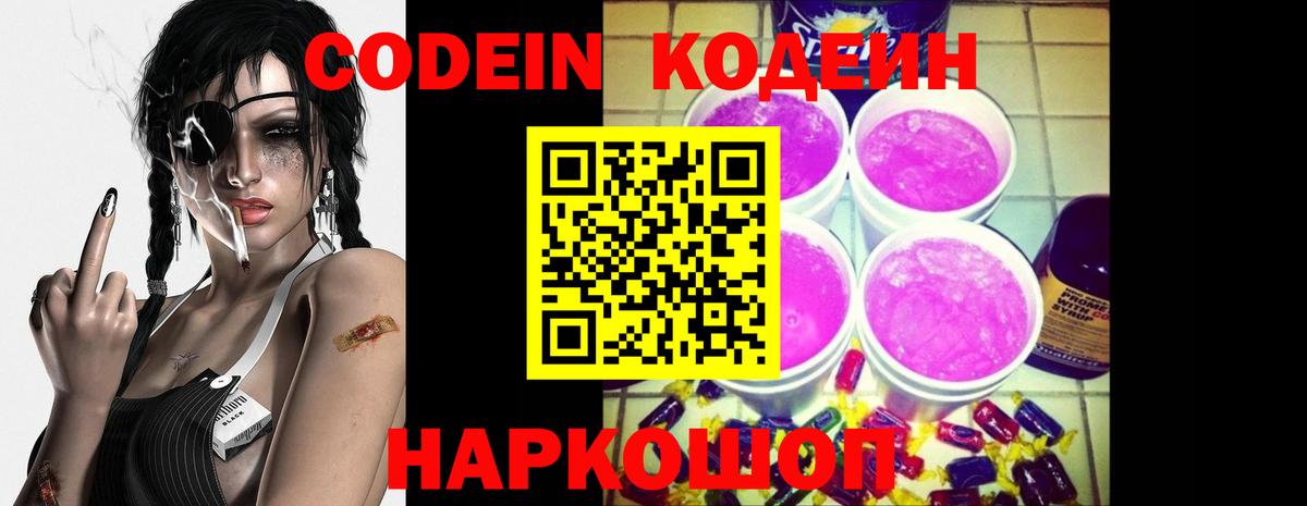 Кодеин напиток Lean (лин)  Кодеиновый сироп Lean Purple Drank  Вход с VPN  Азнакаево 