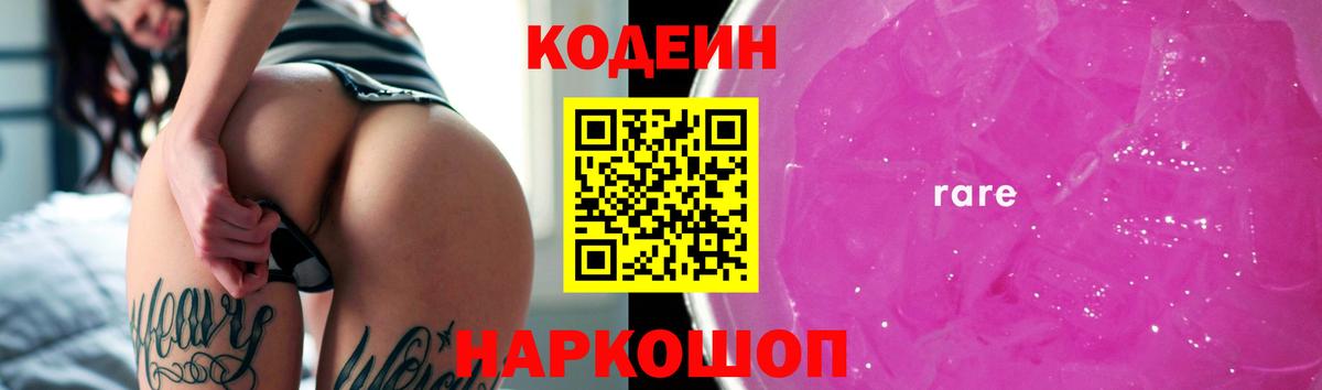 Кодеиновый сироп Lean Purple Drank Азнакаево