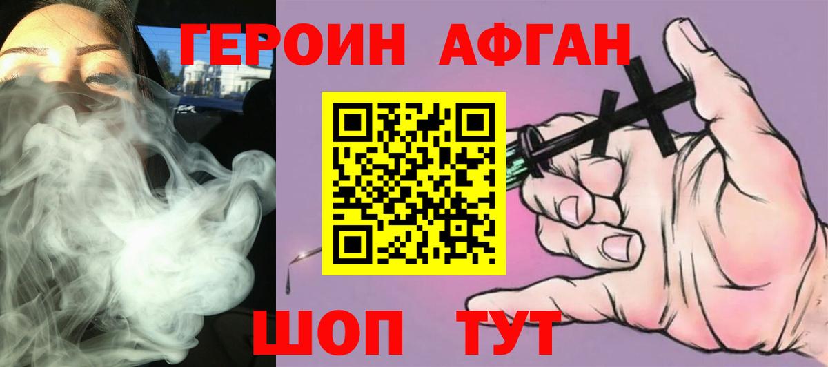Азнакаево  Героин хмурый  Вход с VPN 