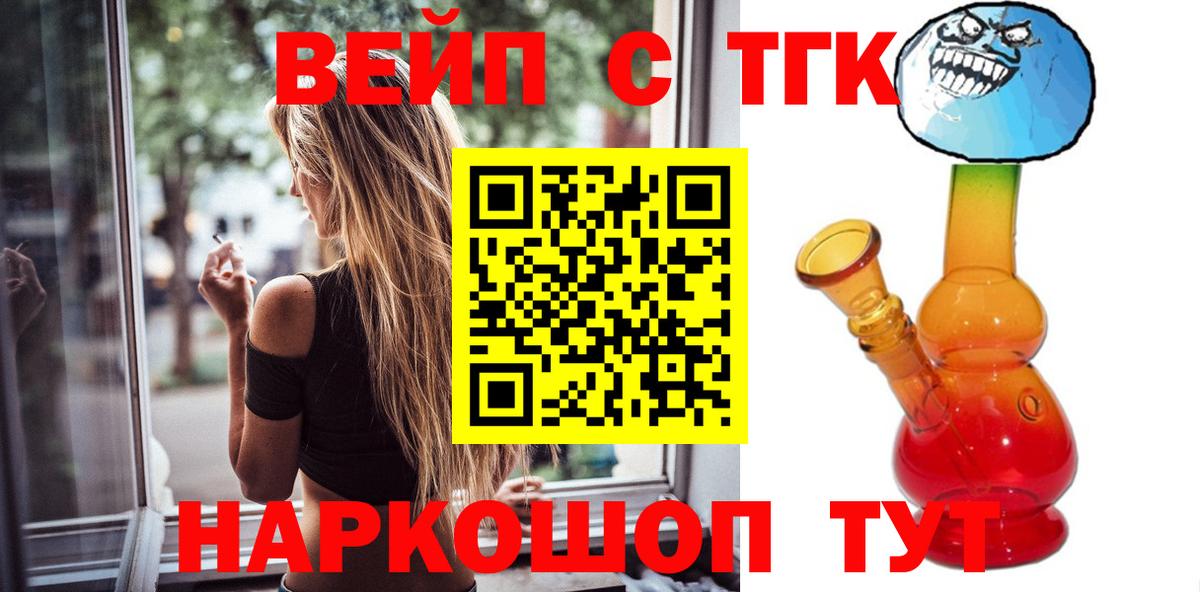Азнакаево  ТГК вейп с тгк  Вход с VPN  ТГК Wax 
